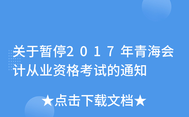 P(gun)ڕͣ2017ຣӋ(j)ĘI(y)Yԇ֪ͨ