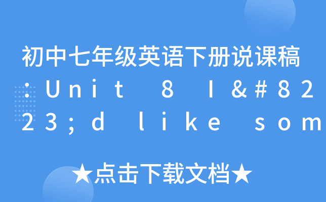 꼉ӢZfn壺Unit 8 I‟d like some noodles.һnr