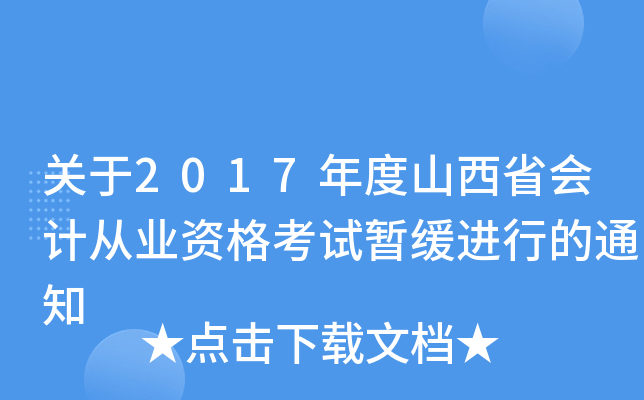 P2017ɽʡӋĘI(y)YԇMе֪ͨ