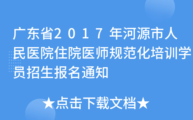 V|ʡ2017Դt(y)ԺסԺt(y)Ҏ(gu)ӖWT֪ͨ