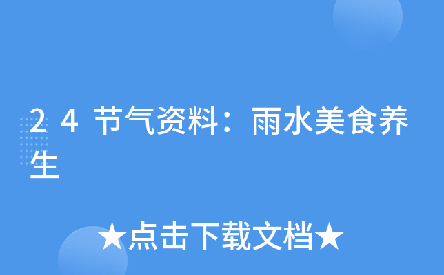 24(ji)YϣˮʳB(yng)