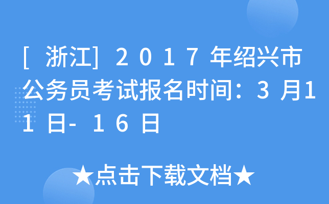 [㽭]2017Bdй(w)Tԇ(bo)r(sh)g311-16