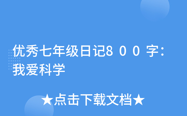 (yu)꼉(j)ӛ800֣ҐۿƌW(xu)