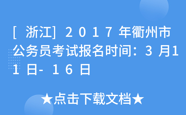 [㽭]2017й(w)Tԇ(bo)r(sh)g311-16