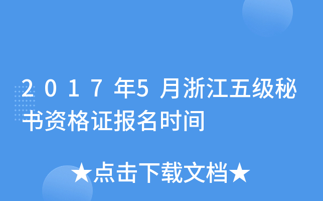 20175㽭弉(j)ؕ(sh)YC(bo)r(sh)g