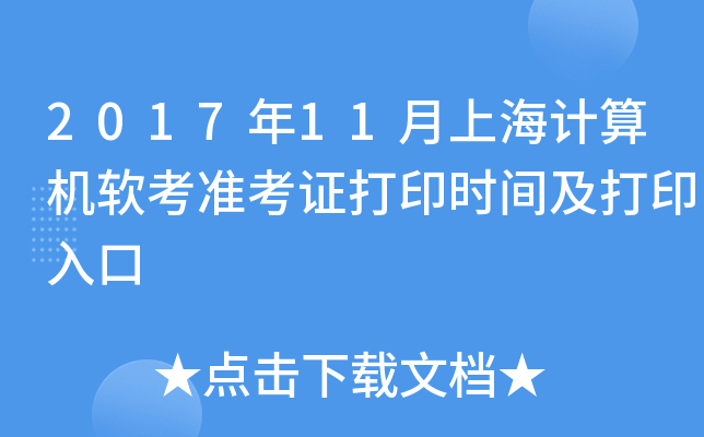 201711ϺӋ(j)C(j)ܛ(zhn)Cӡr(sh)gӡ