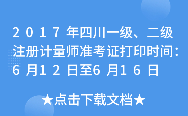 2017Ĵһ(j)(j)ע(c)Ӌ(j)(zhn)Cӡr(sh)g612616