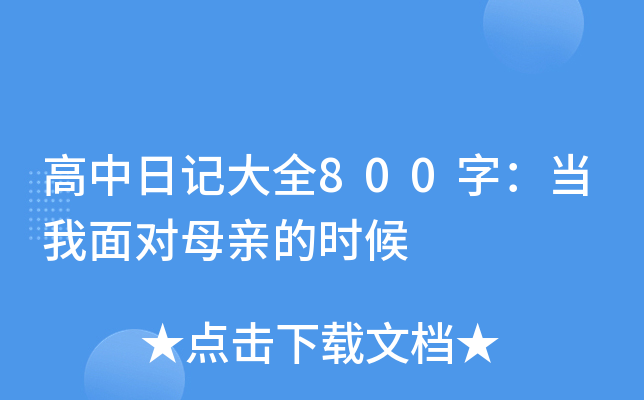 ӛȫ800֣(dng)挦ĸHĕr