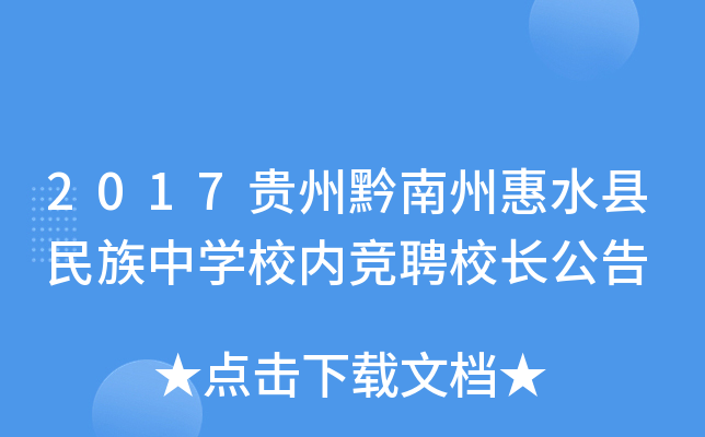 2017FǭݻˮhЌW(xu)У(ni)ƸУL