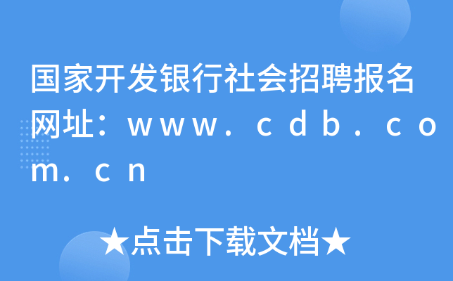 _l(f)yƸW(wng)ַwww.cdb.com.cn