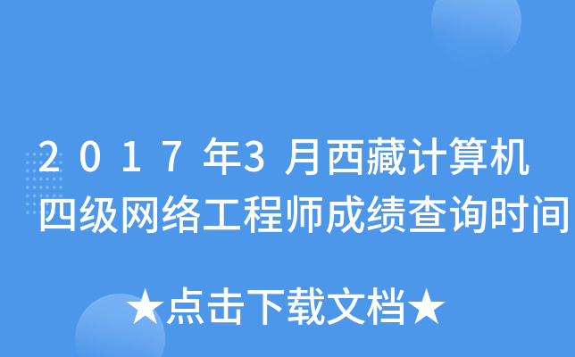 20173Ӌ(j)C(j)ļ(j)W(wng)j(lu)̎ɿԃr(sh)g