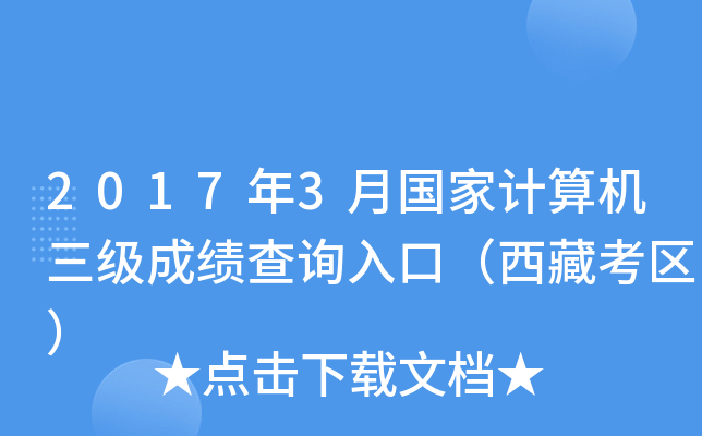 20173(gu)Ӌ(j)C(j)(j)ɿ(j)ԃ?ni)ڣؿ^(q)