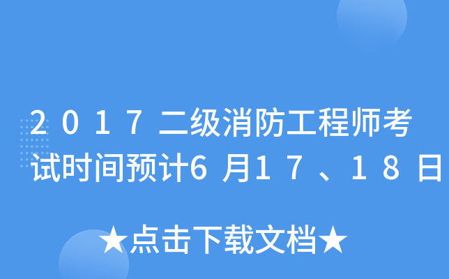 2017(j)̎ԇr(sh)gA(y)Ӌ(j)61718