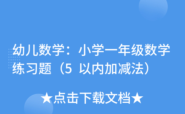 ׃(sh)W(xu)СW(xu)һ꼉(j)(sh)W(xu)(x)}5ԃ(ni)Ӝp