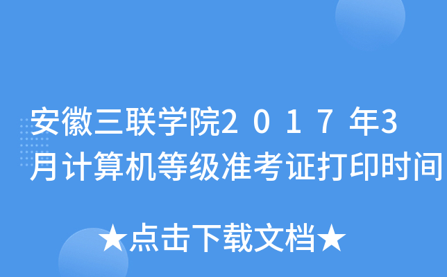 (lin)W(xu)Ժ20173ӋCȼ(zhn)Cӡrg