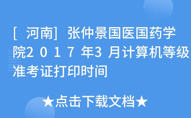 []پt(y)ˎW(xu)Ժ20173ӋC(j)ȼ(zhn)Cӡrg