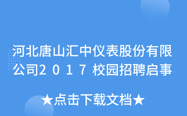 ӱɽRЃxɷ޹˾2017У@Ƹ