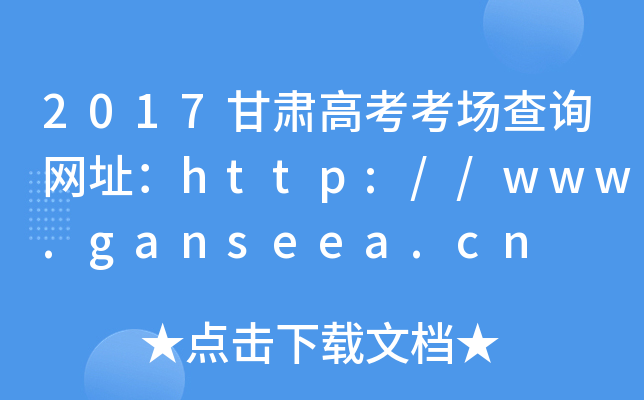 2017C߿ԃWַhttp://www.ganseea.cn