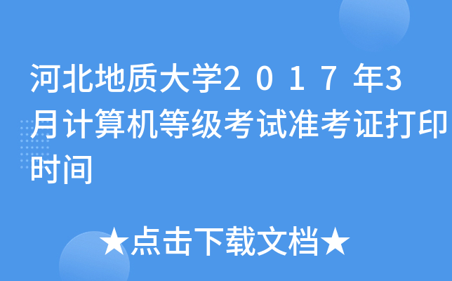 ӱ|(zh)W20173ӋCȼԇʿCӡrg