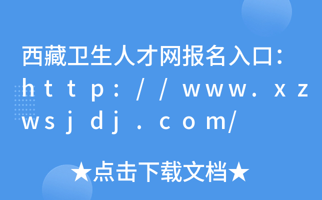 l(wi)˲žW(wng)ڣhttp://www.xzwsjdj.com/