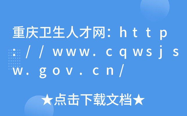 ؑcl(wi)˲žW(wng)http://www.cqwsjsw.gov.cn/