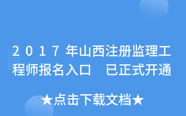 2017ɽעԱO(jin)̎(bo) ʽ_ͨ