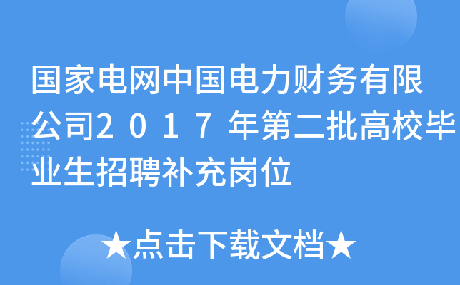 늾W(wng)Їؔ޹˾2017ڶУI(y)Ƹa䍏λ