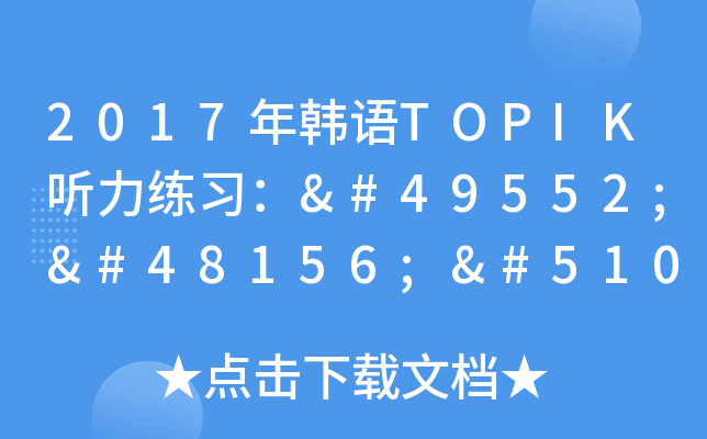 2017nZ(y)TOPIK (tng)(x)손발이 맞다()