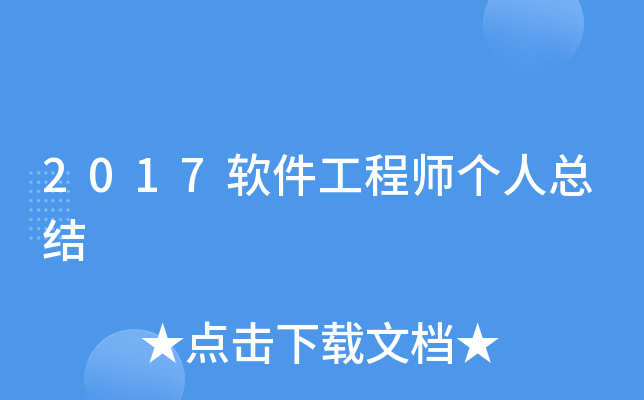 2017��������ʦ�����ܽ�