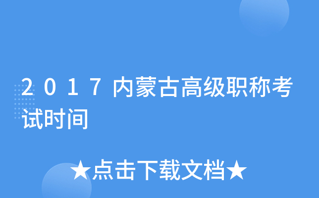 2017���ɹŸ߼��Q��ԇ�r�g