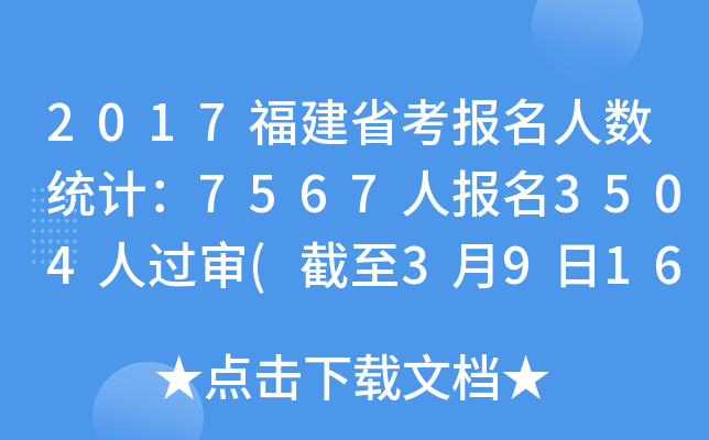 2017ʡ(bo)˔(sh)y(tng)Ӌ(j)7567ˈ(bo)3504^(gu)(3916r(sh))