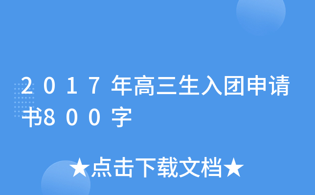 2017F(tun)Ո800