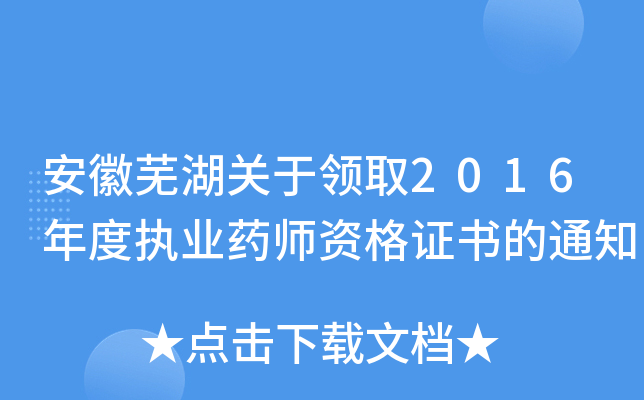 ʏP(gun)I(lng)ȡ2016Ȉ(zh)I(y)ˎYC֪ͨ