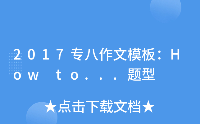 2017ģ壺How to...}