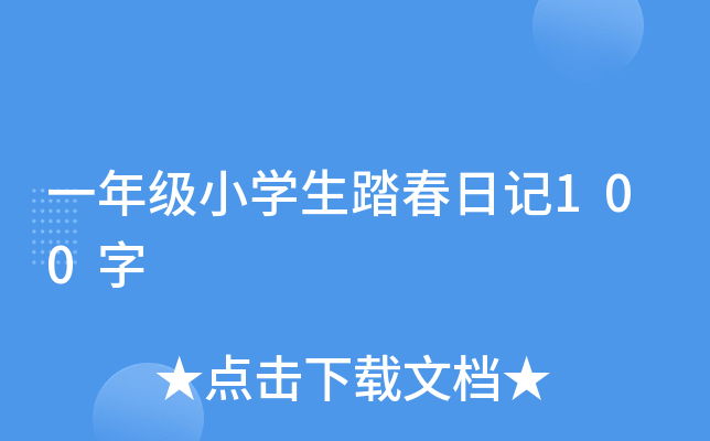 һ꼉(j)СW(xu)̤ӛ100