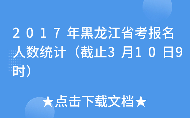 2017ʡ(bo)˔(sh)y(tng)Ӌ(j)ֹ3109r(sh)