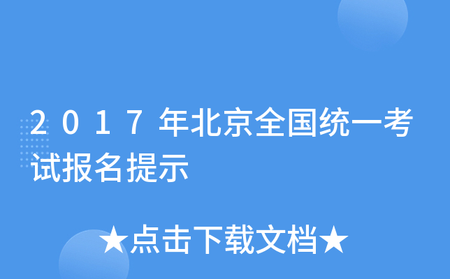 2017걱ȫy(tng)һԇ(bo)ʾ