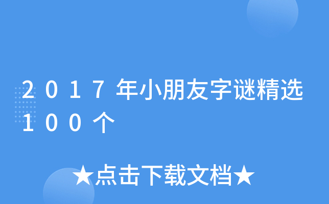2017Сix100