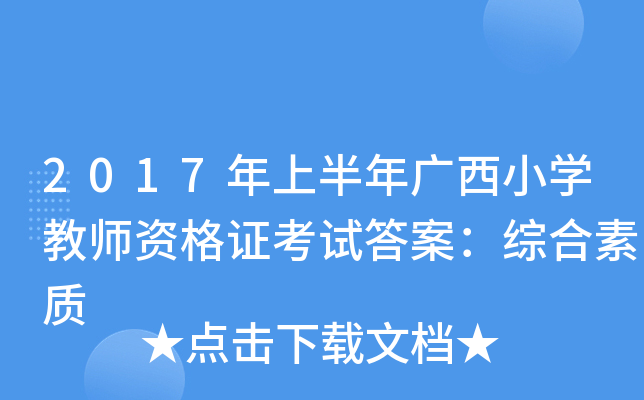 2017ϰVСW(xu)̎YCԇ𰸣C|(zh)