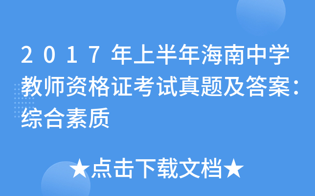 2017ϰ꺣ЌW(xu)̎YCԇ}𰸣C|(zh)