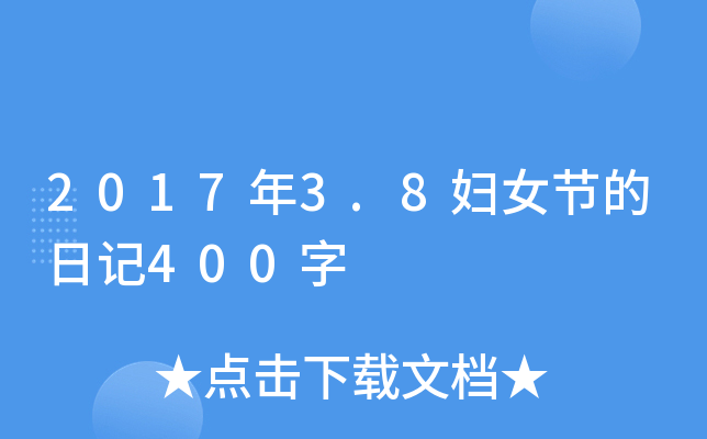 20173.8DŮ(ji)ӛ400