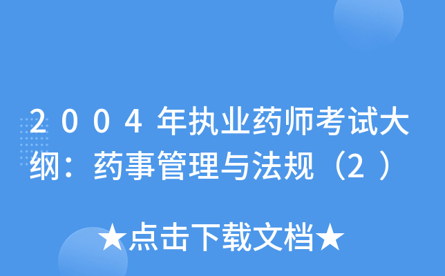 2004(zh)I(y)ˎԇVˎ¹cҎ(gu)2
