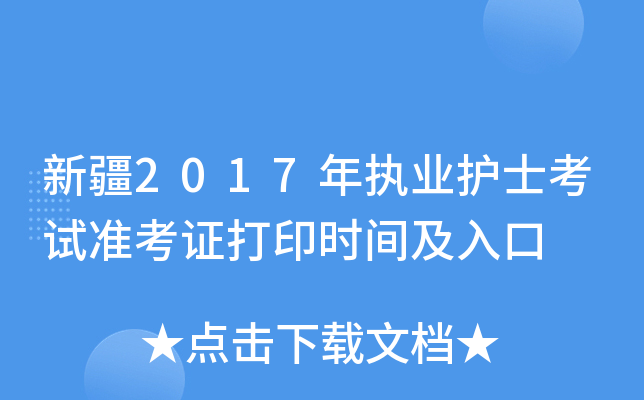 ½2017(zh)I(y)o(h)ʿԇ(zhn)Cӡr(sh)g