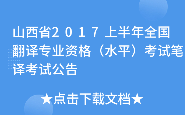 ɽʡ2017ϰȫgI(y)YˮƽԇPgԇ