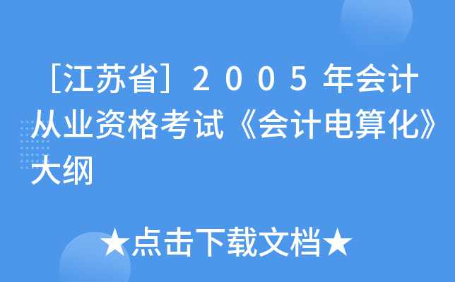 ۽K2005(hu)Ӌ(j)ĘI(y)Yԇ(hu)Ӌ(j)㻯V