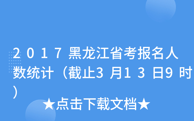 2017ʡ˔(sh)y(tng)Ӌֹ3139r