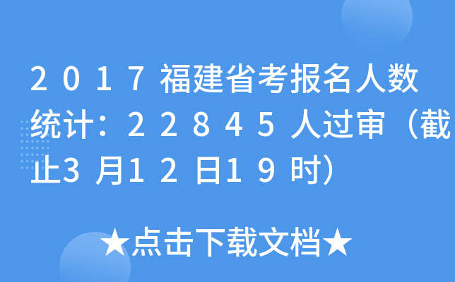2017ʡ˔(sh)y(tng)Ӌ22845^ֹ31219r