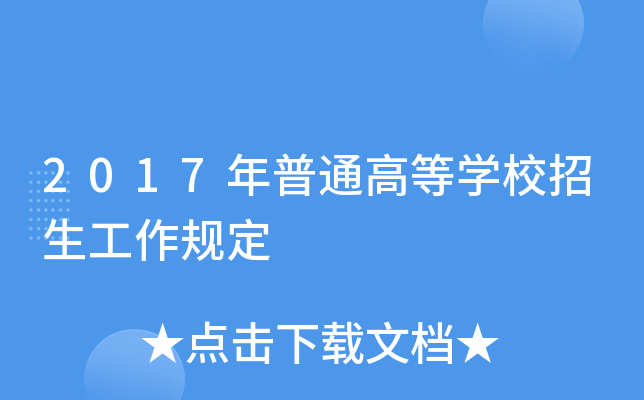 2017ͨߵȌWУҎ(gu)