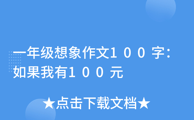 һ꼉(j)100֣100Ԫ