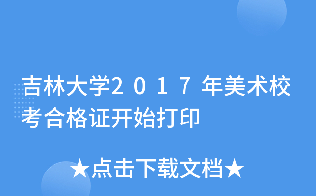 ִW(xu)2017g(sh)ϸC_(ki)ʼӡ